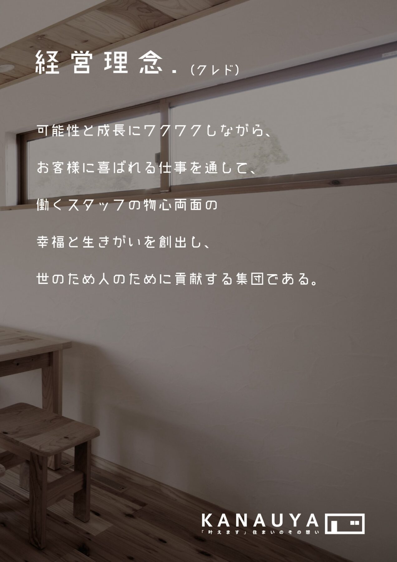かなう家,注文住宅,太田