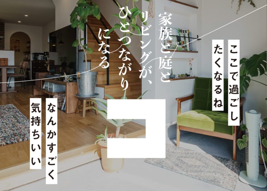 注文住宅,ユメミル